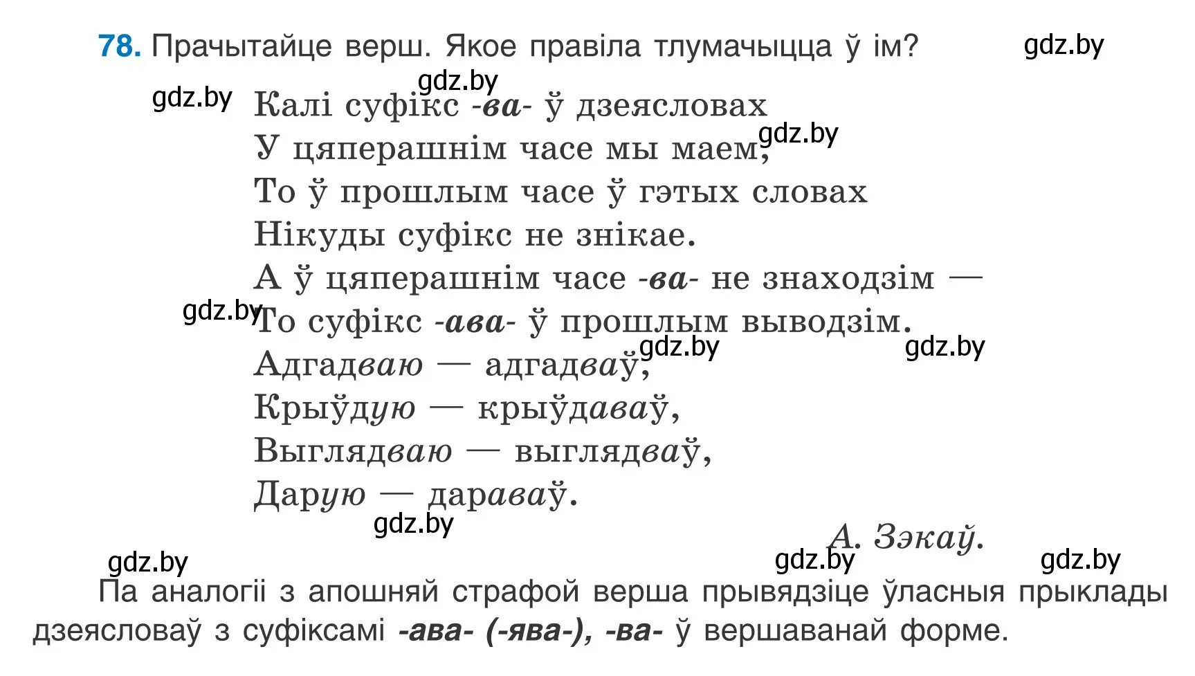 Условие номер 78 (страница 50) гдз по белорусскому языку 7 класс Валочка, Зелянко, учебник