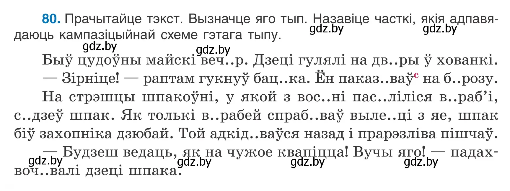 Условие номер 80 (страница 50) гдз по белорусскому языку 7 класс Валочка, Зелянко, учебник