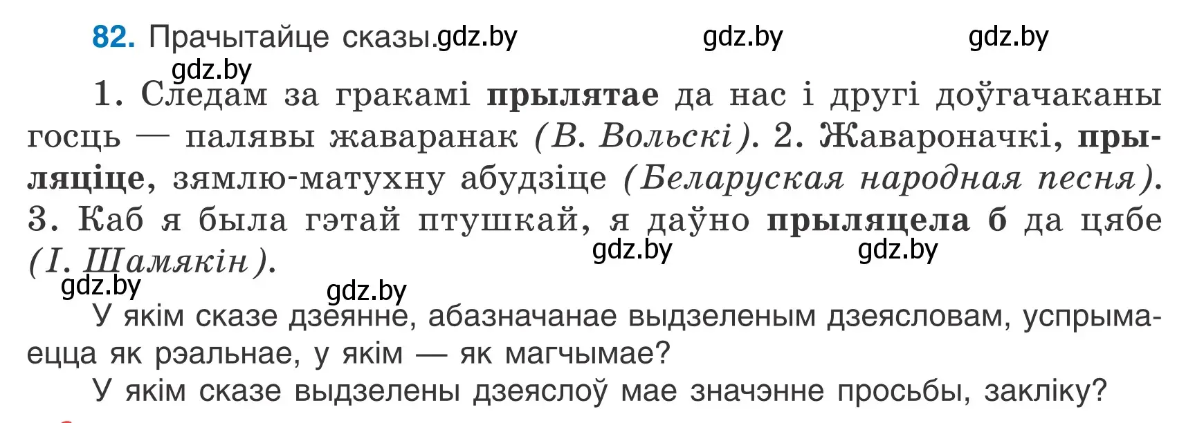 Условие номер 82 (страница 51) гдз по белорусскому языку 7 класс Валочка, Зелянко, учебник