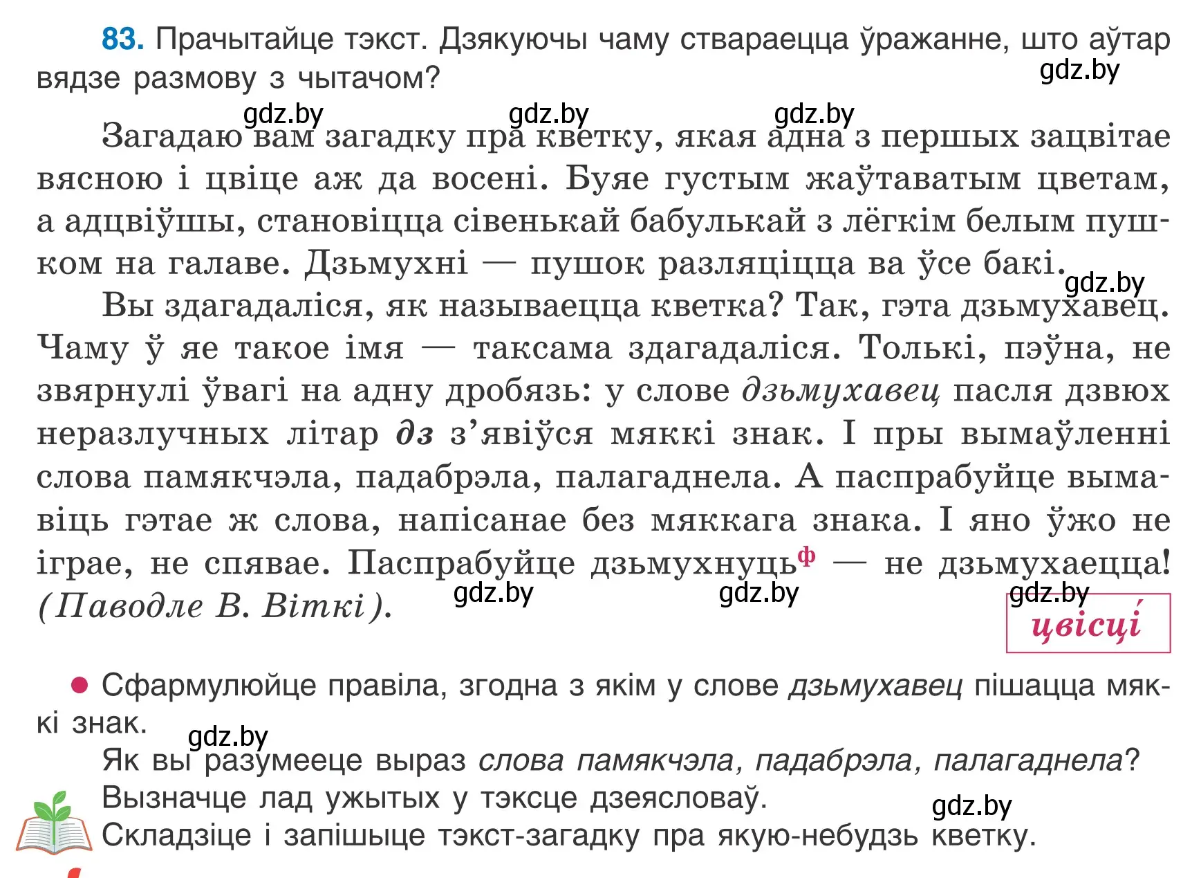 Условие номер 83 (страница 52) гдз по белорусскому языку 7 класс Валочка, Зелянко, учебник