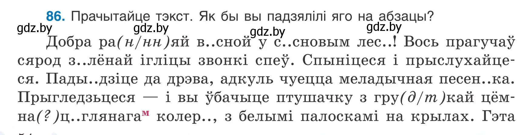 Условие номер 86 (страница 54) гдз по белорусскому языку 7 класс Валочка, Зелянко, учебник