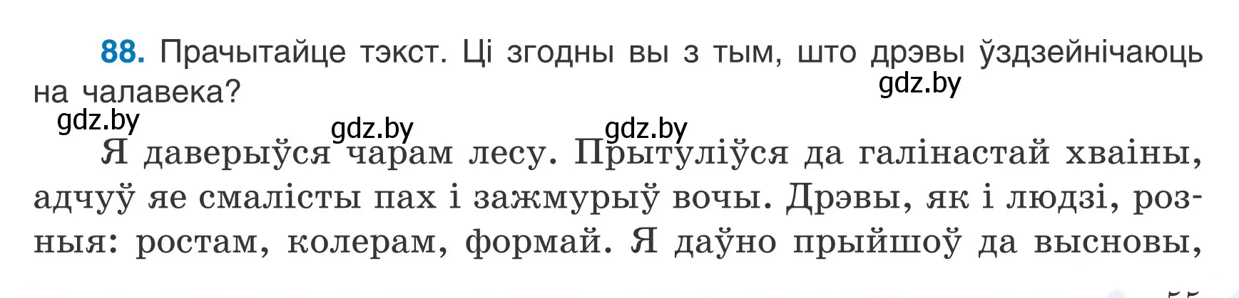 Условие номер 88 (страница 55) гдз по белорусскому языку 7 класс Валочка, Зелянко, учебник