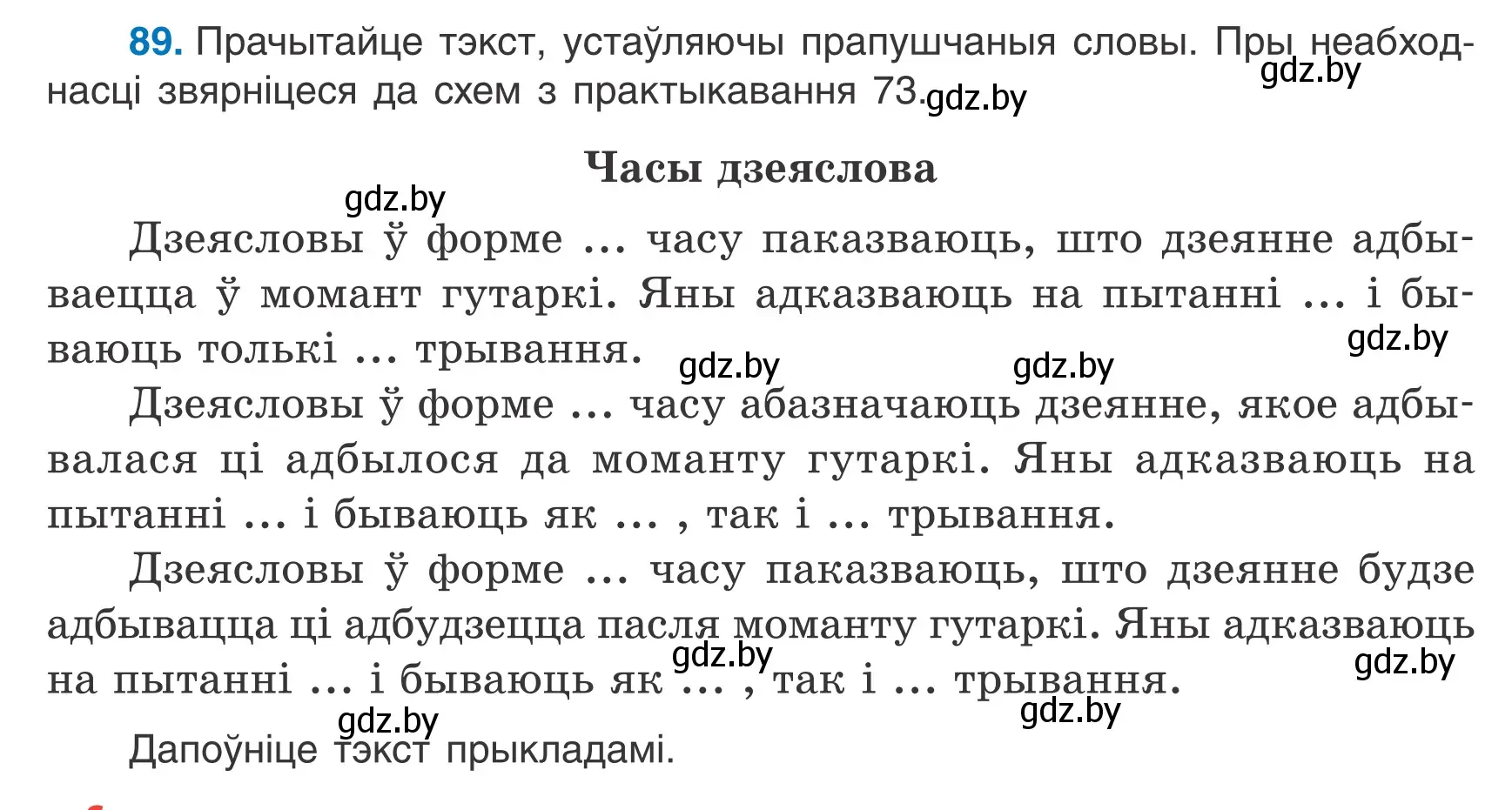 Условие номер 89 (страница 56) гдз по белорусскому языку 7 класс Валочка, Зелянко, учебник