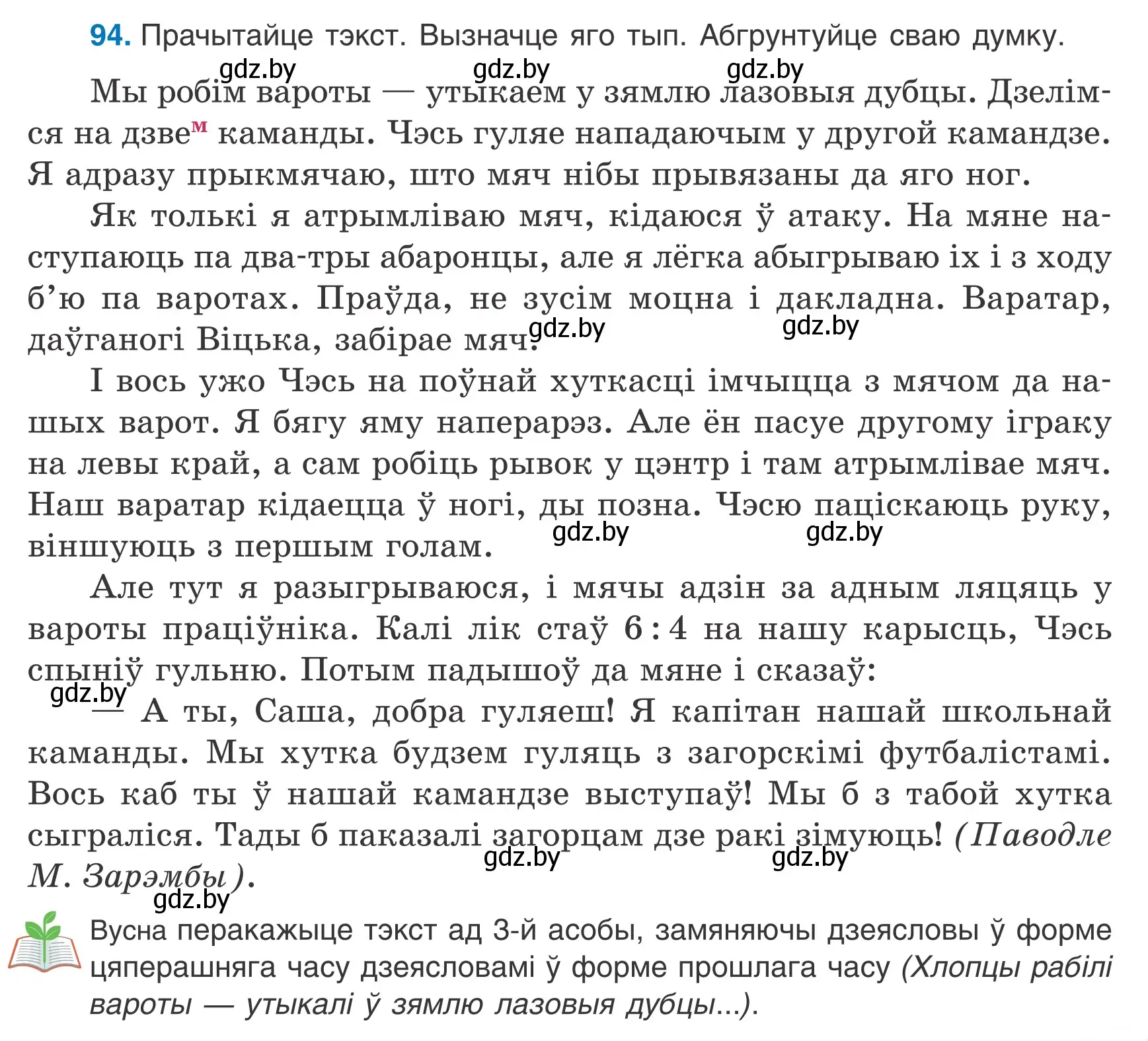 Условие номер 94 (страница 59) гдз по белорусскому языку 7 класс Валочка, Зелянко, учебник