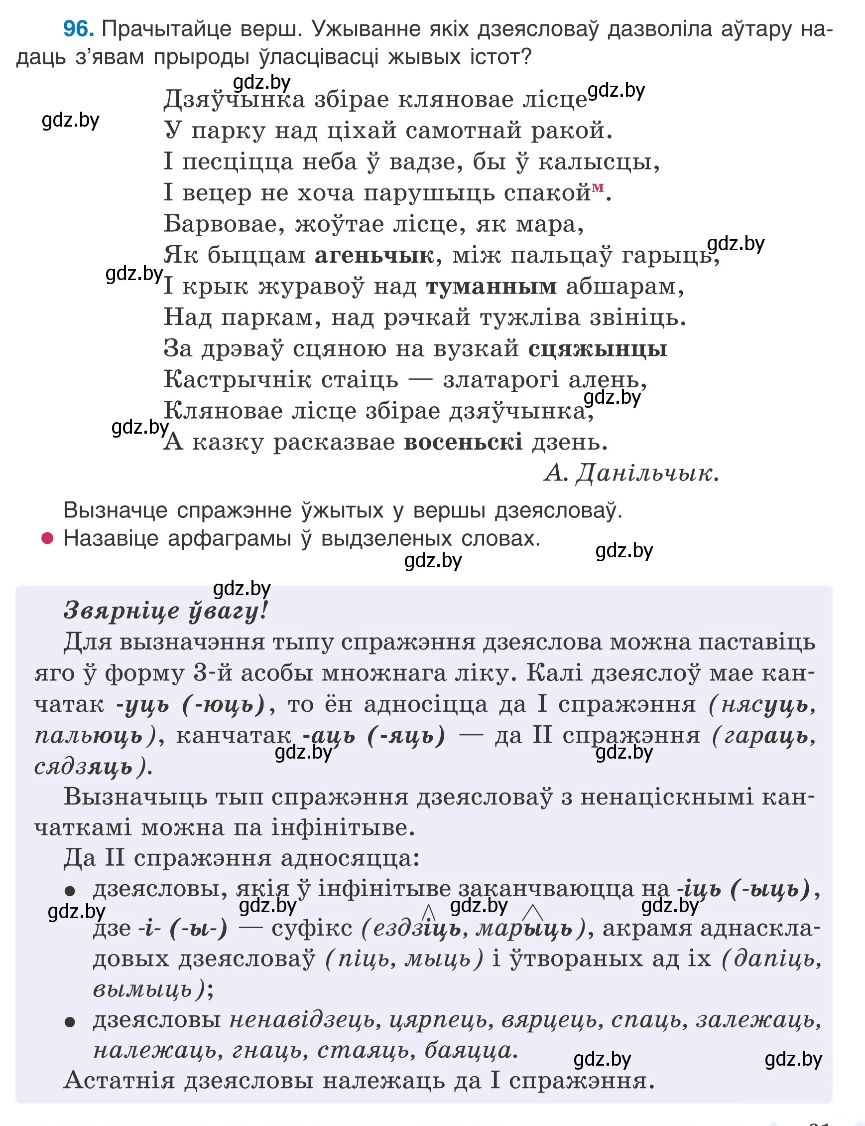 Условие номер 96 (страница 61) гдз по белорусскому языку 7 класс Валочка, Зелянко, учебник