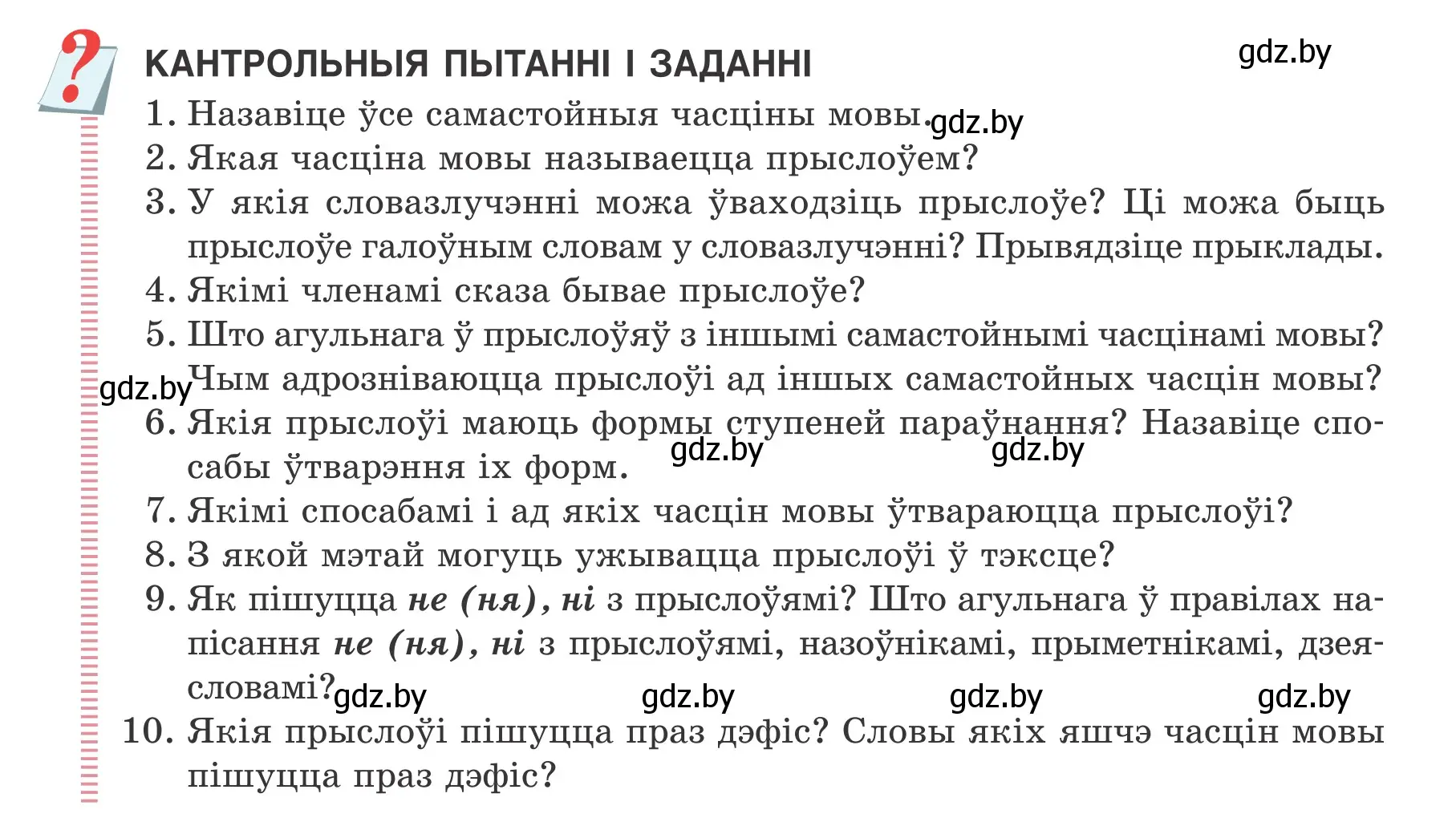 Условие  Кантрольныя пытанні і заданні (страница 159) гдз по белорусскому языку 7 класс Валочка, Зелянко, учебник