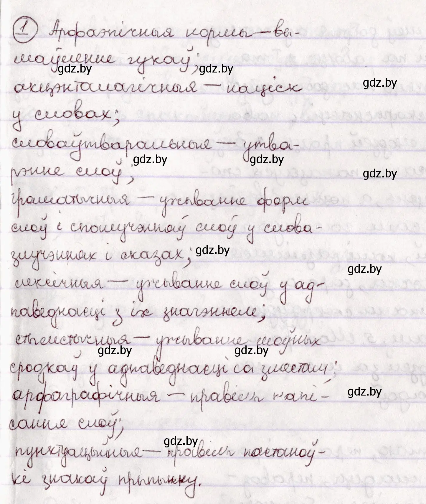 Решение номер 1 (страница 3) гдз по белорусскому языку 7 класс Валочка, Зелянко, учебник