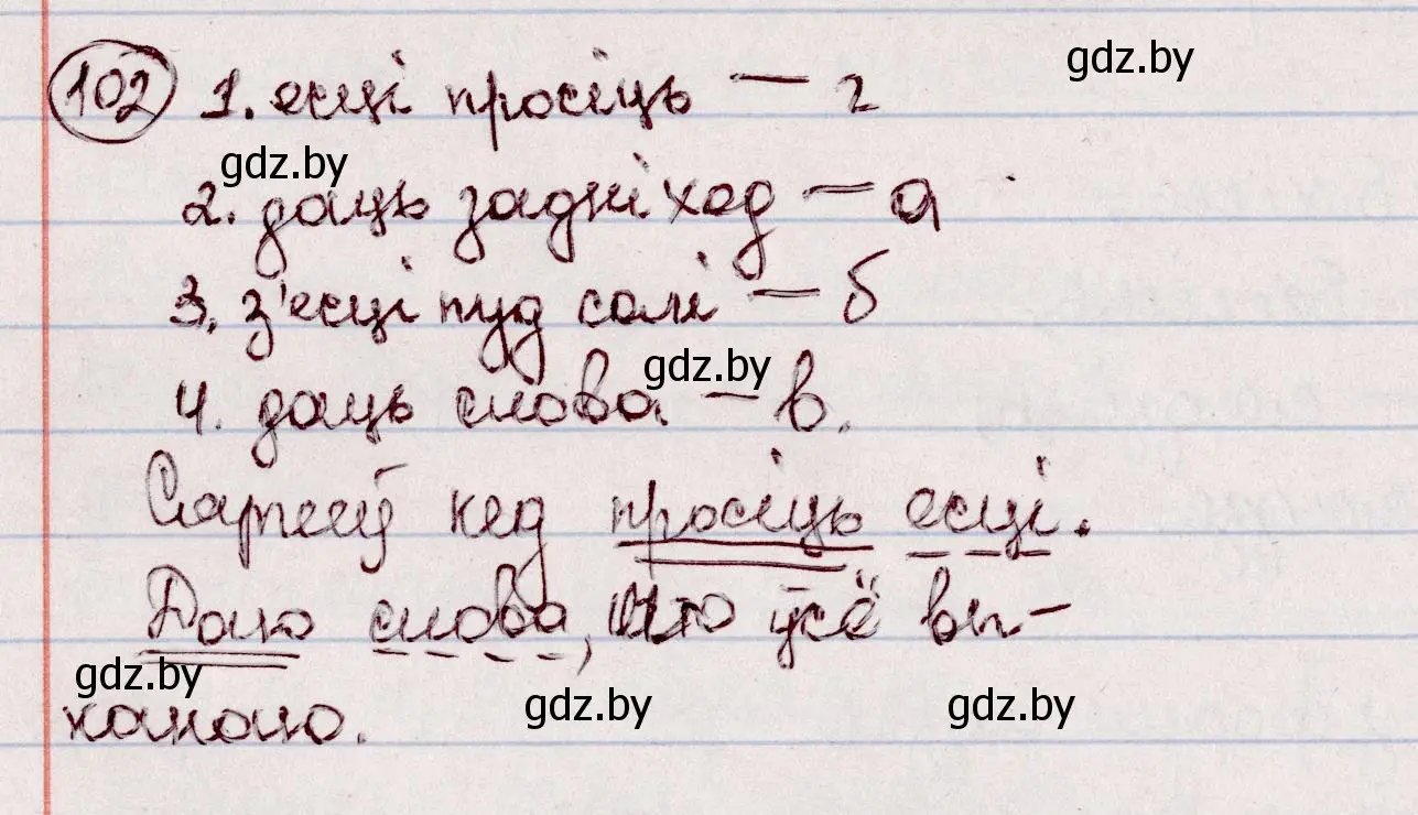 Решение номер 102 (страница 64) гдз по белорусскому языку 7 класс Валочка, Зелянко, учебник