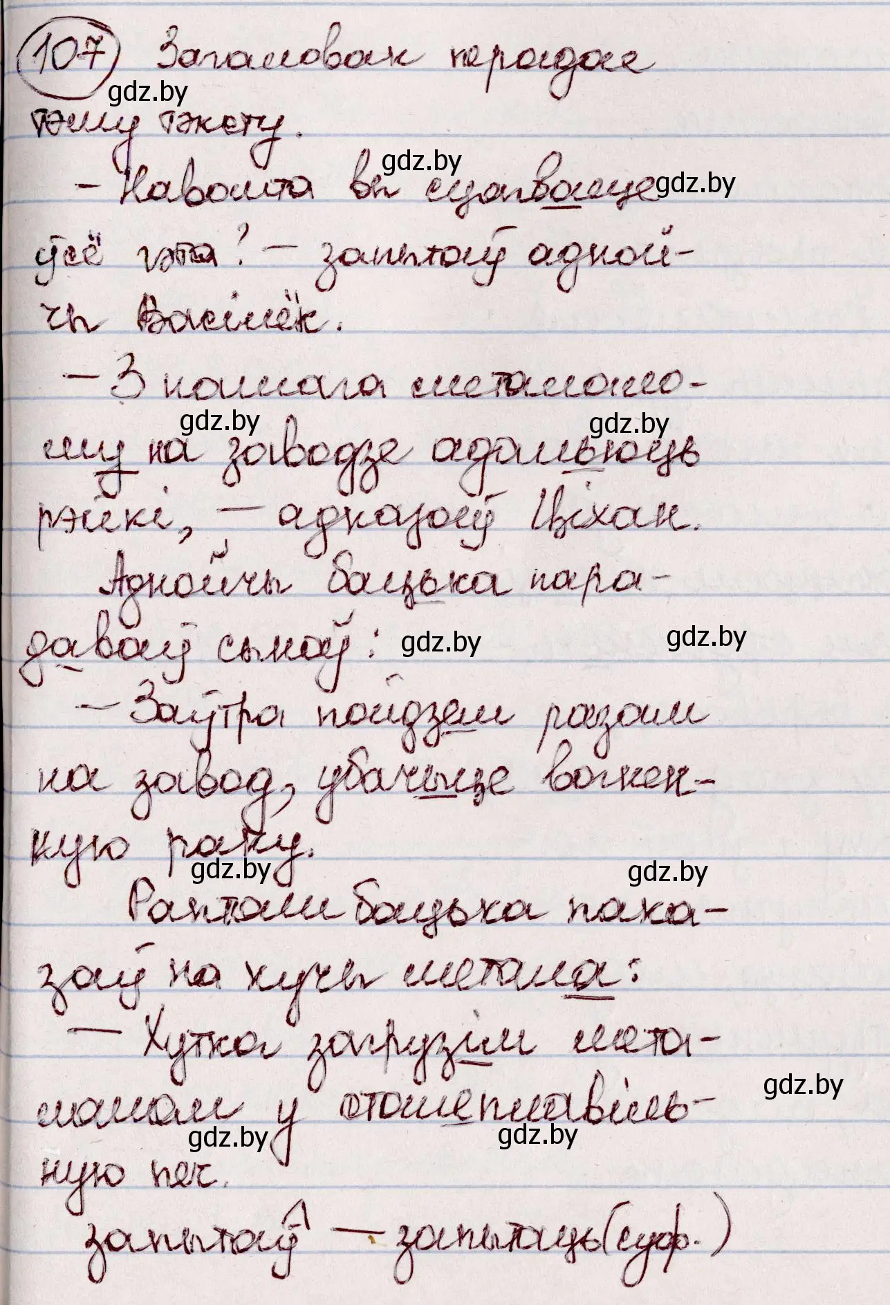 Решение номер 107 (страница 66) гдз по белорусскому языку 7 класс Валочка, Зелянко, учебник