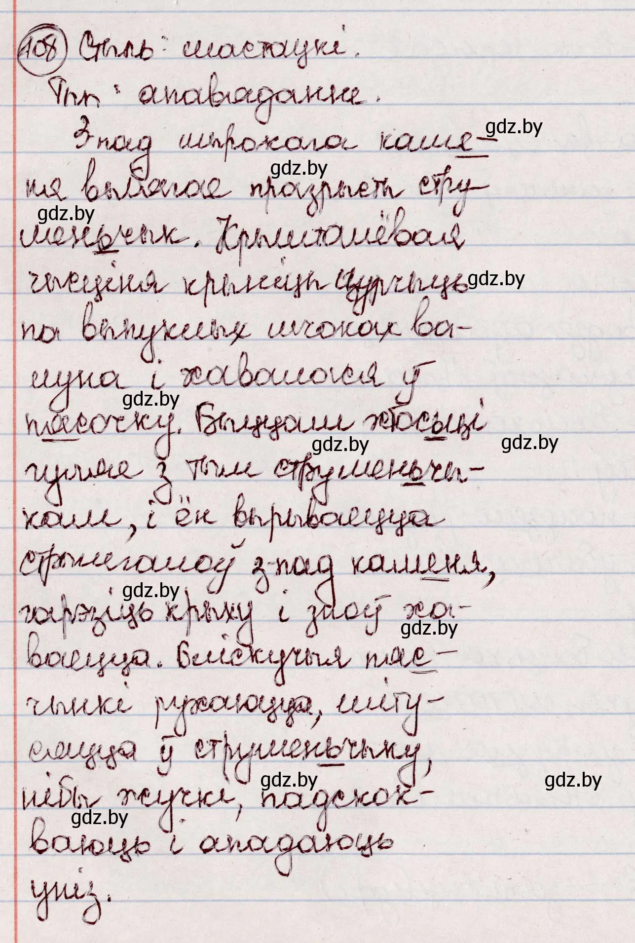 Решение номер 108 (страница 67) гдз по белорусскому языку 7 класс Валочка, Зелянко, учебник