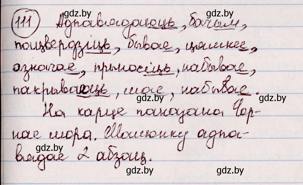 Решение номер 111 (страница 69) гдз по белорусскому языку 7 класс Валочка, Зелянко, учебник