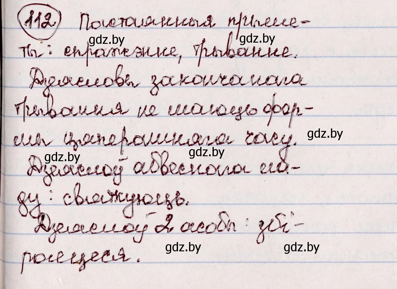 Решение номер 112 (страница 69) гдз по белорусскому языку 7 класс Валочка, Зелянко, учебник