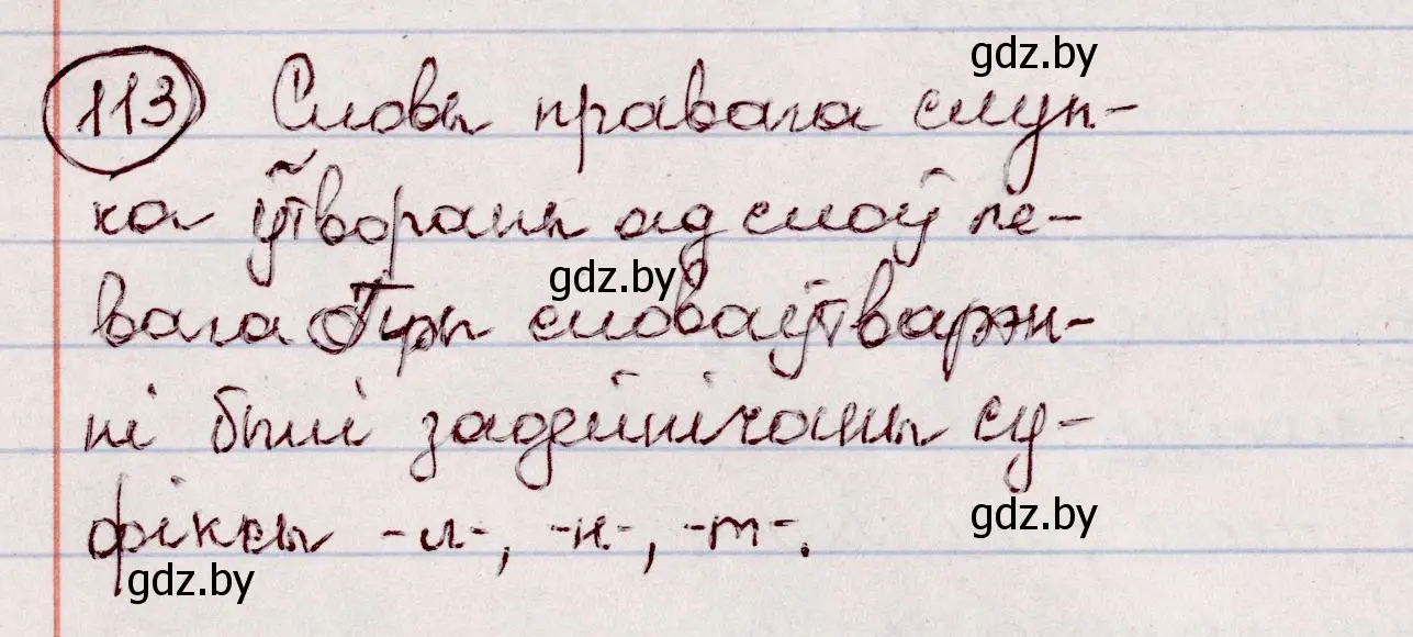 Решение номер 113 (страница 70) гдз по белорусскому языку 7 класс Валочка, Зелянко, учебник