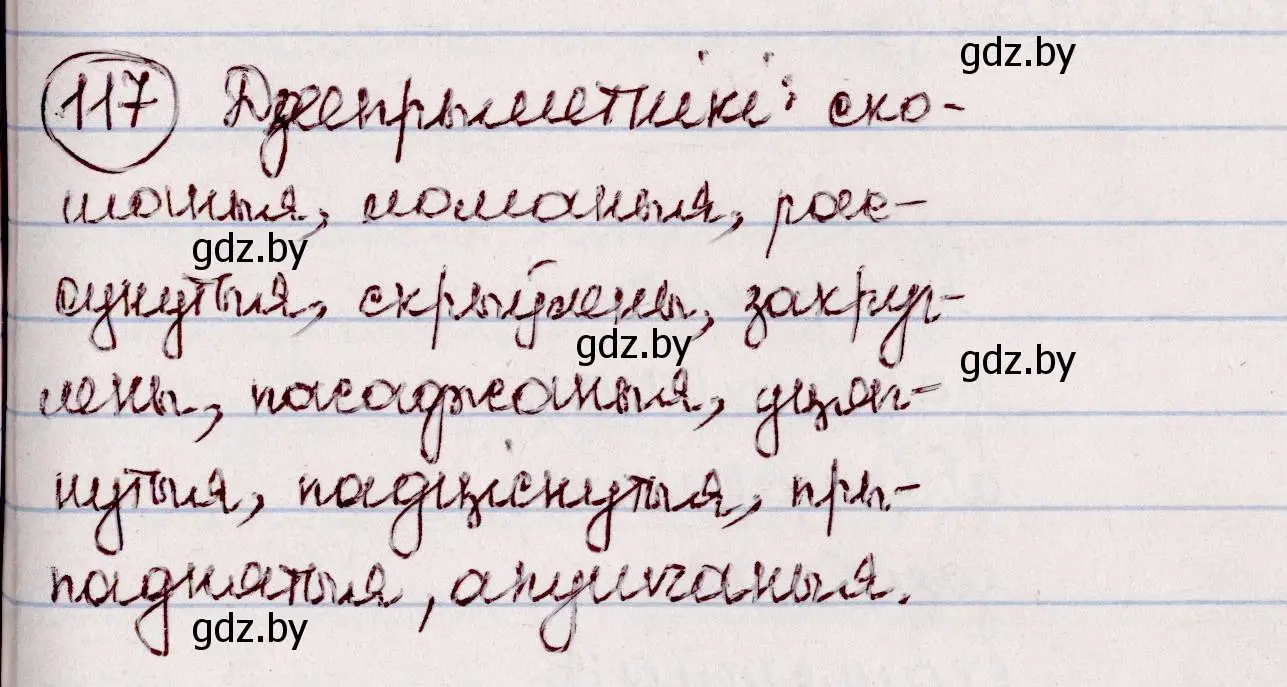 Решение номер 117 (страница 72) гдз по белорусскому языку 7 класс Валочка, Зелянко, учебник