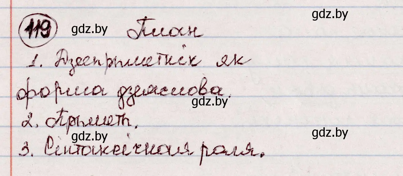 Решение номер 119 (страница 73) гдз по белорусскому языку 7 класс Валочка, Зелянко, учебник