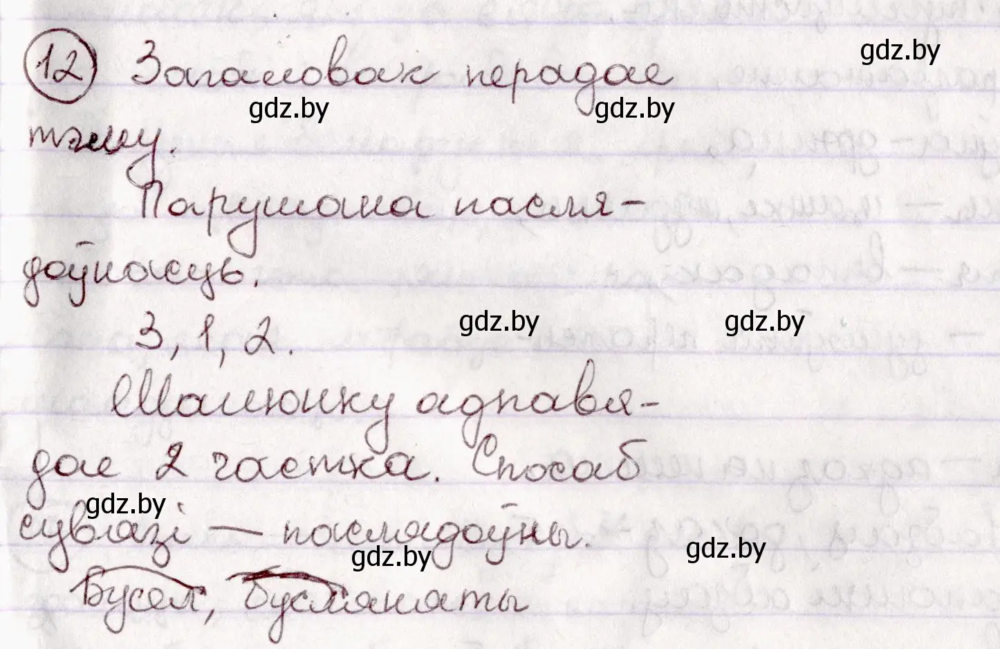 Решение номер 12 (страница 12) гдз по белорусскому языку 7 класс Валочка, Зелянко, учебник