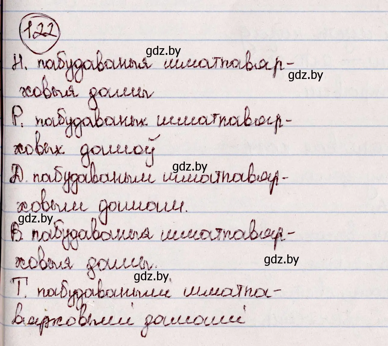 Решение номер 122 (страница 74) гдз по белорусскому языку 7 класс Валочка, Зелянко, учебник