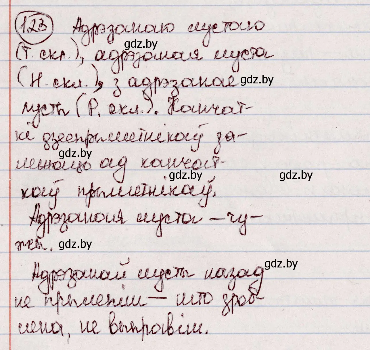 Решение номер 123 (страница 75) гдз по белорусскому языку 7 класс Валочка, Зелянко, учебник