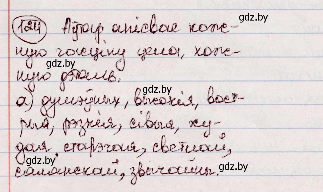 Решение номер 124 (страница 75) гдз по белорусскому языку 7 класс Валочка, Зелянко, учебник