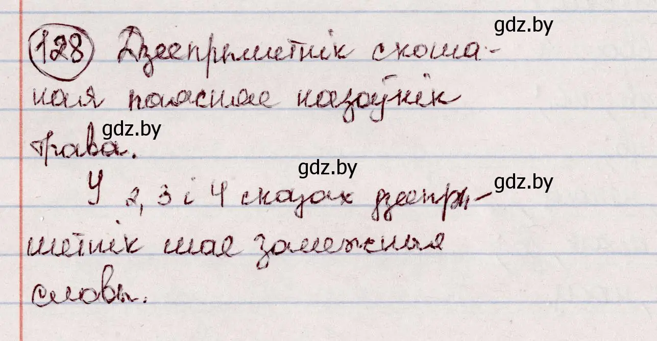 Решение номер 128 (страница 77) гдз по белорусскому языку 7 класс Валочка, Зелянко, учебник