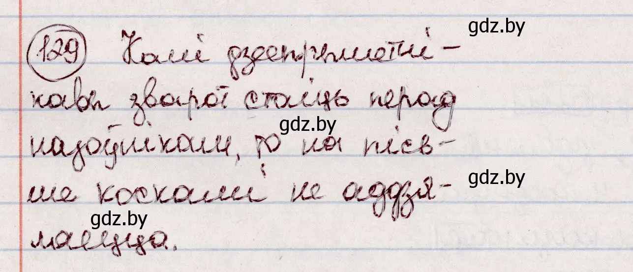 Решение номер 129 (страница 77) гдз по белорусскому языку 7 класс Валочка, Зелянко, учебник