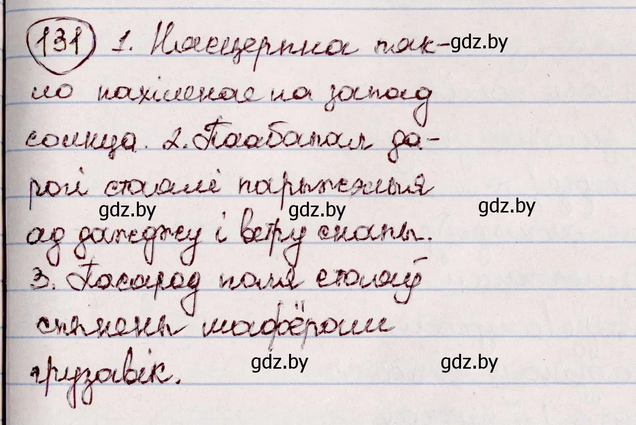 Решение номер 131 (страница 78) гдз по белорусскому языку 7 класс Валочка, Зелянко, учебник