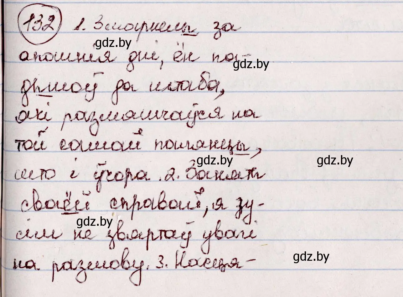 Решение номер 132 (страница 79) гдз по белорусскому языку 7 класс Валочка, Зелянко, учебник