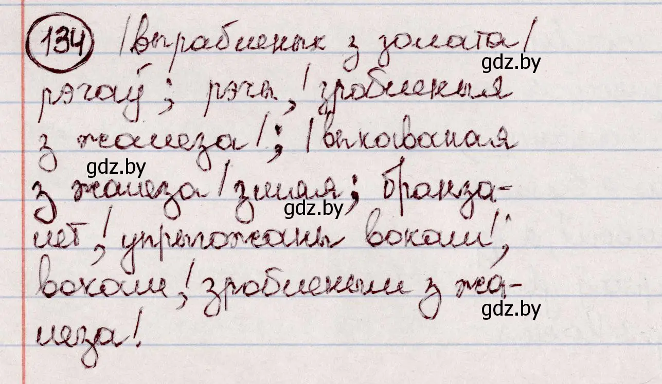 Решение номер 134 (страница 79) гдз по белорусскому языку 7 класс Валочка, Зелянко, учебник