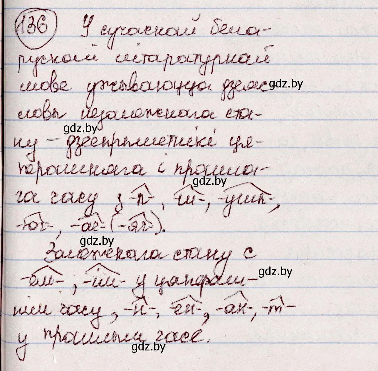 Решение номер 136 (страница 81) гдз по белорусскому языку 7 класс Валочка, Зелянко, учебник