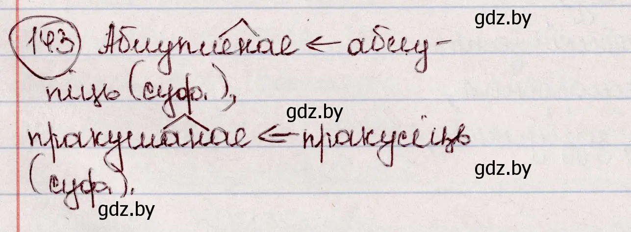 Решение номер 143 (страница 85) гдз по белорусскому языку 7 класс Валочка, Зелянко, учебник