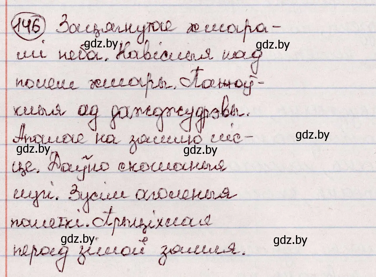 Решение номер 146 (страница 86) гдз по белорусскому языку 7 класс Валочка, Зелянко, учебник