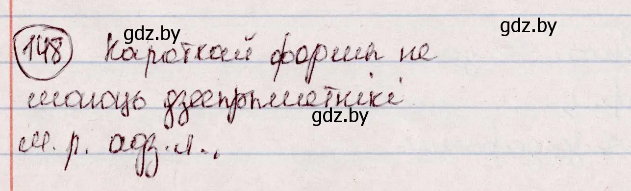 Решение номер 148 (страница 87) гдз по белорусскому языку 7 класс Валочка, Зелянко, учебник