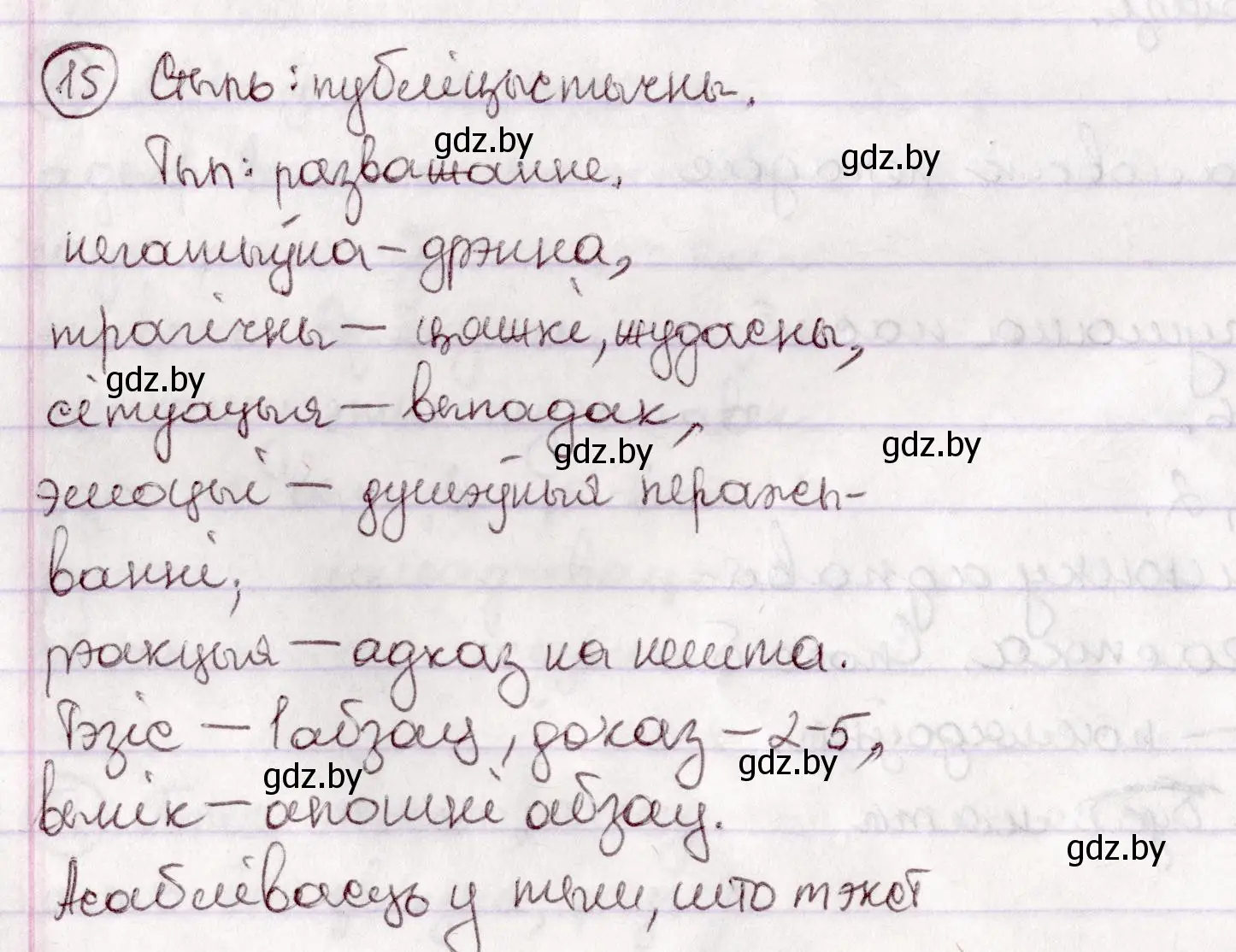 Решение номер 15 (страница 14) гдз по белорусскому языку 7 класс Валочка, Зелянко, учебник