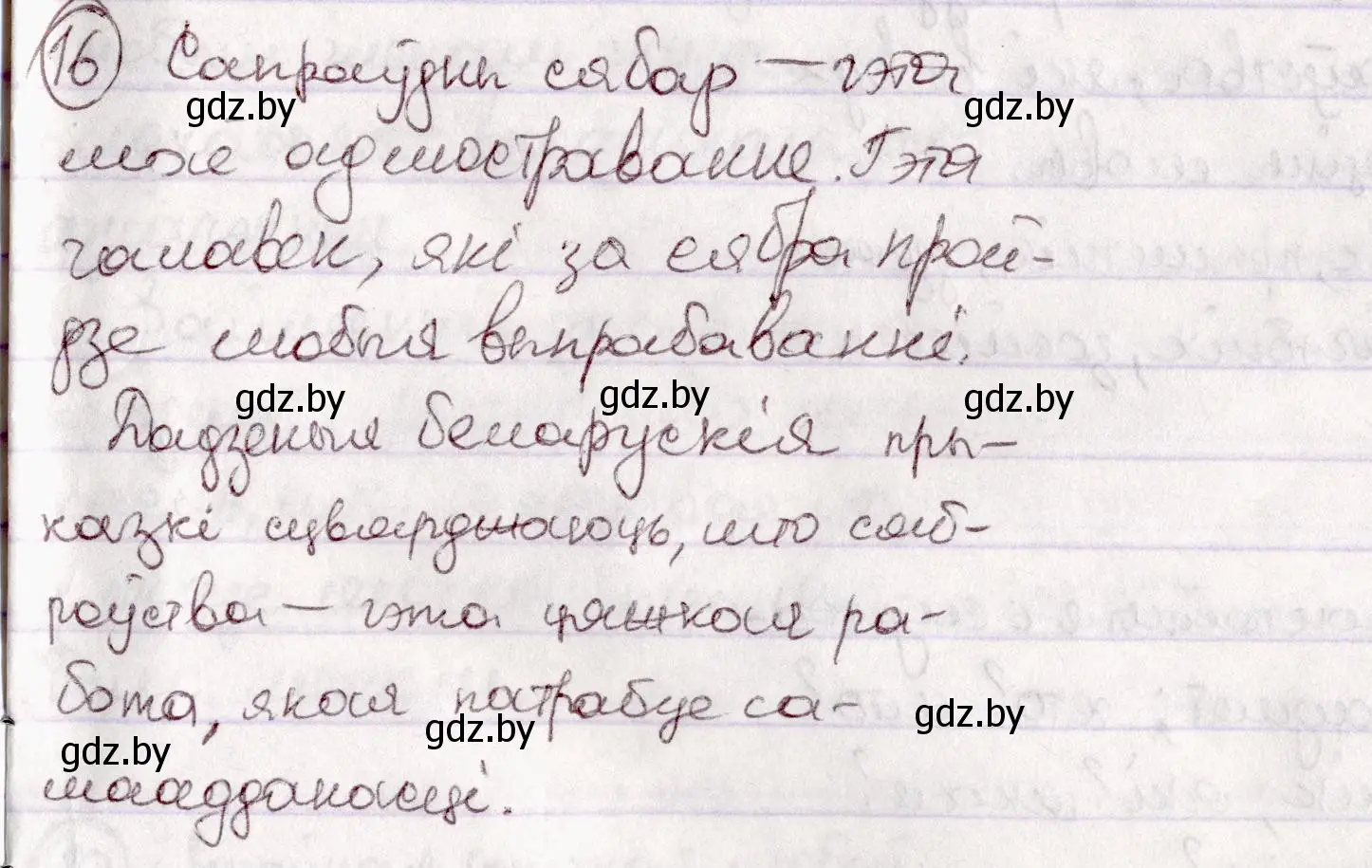 Решение номер 16 (страница 15) гдз по белорусскому языку 7 класс Валочка, Зелянко, учебник