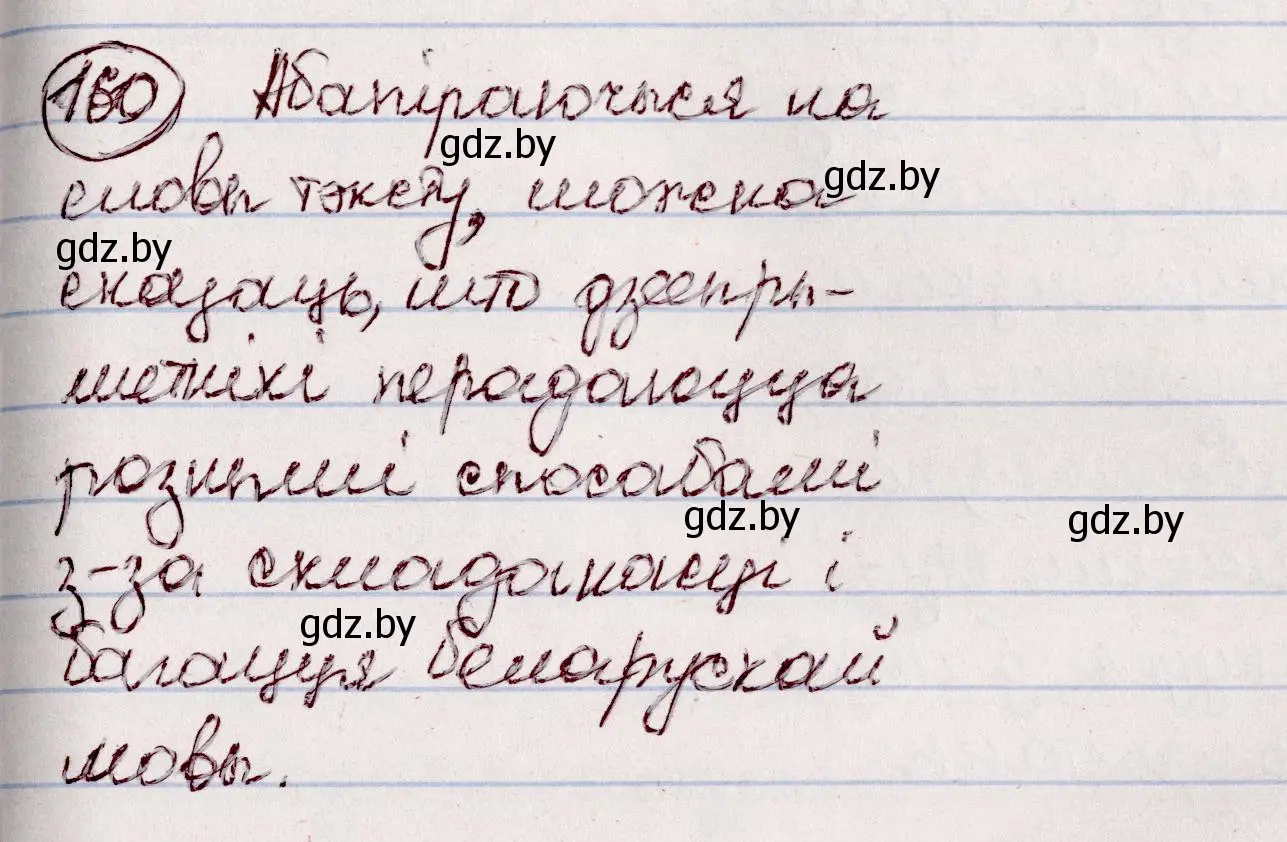 Решение номер 160 (страница 93) гдз по белорусскому языку 7 класс Валочка, Зелянко, учебник