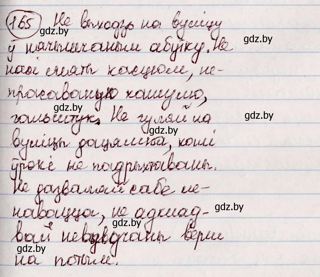 Решение номер 165 (страница 96) гдз по белорусскому языку 7 класс Валочка, Зелянко, учебник