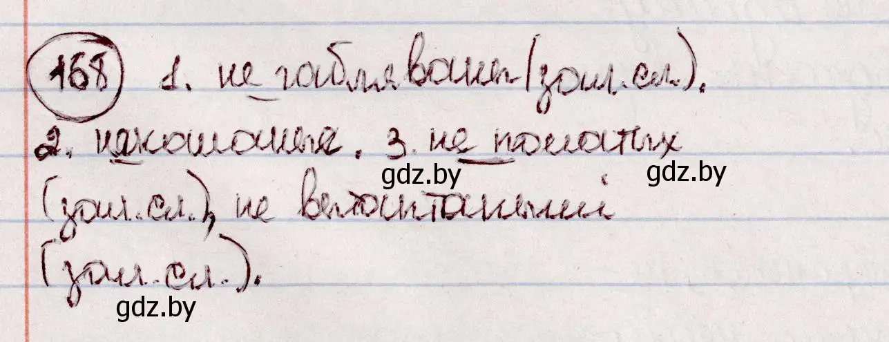 Решение номер 168 (страница 97) гдз по белорусскому языку 7 класс Валочка, Зелянко, учебник