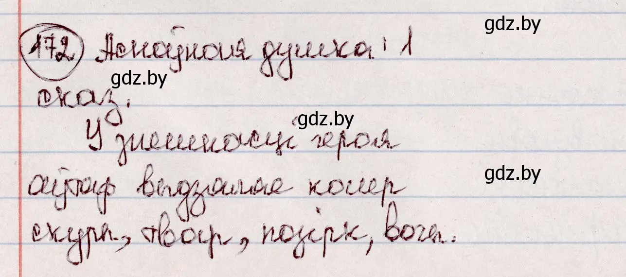 Решение номер 172 (страница 99) гдз по белорусскому языку 7 класс Валочка, Зелянко, учебник