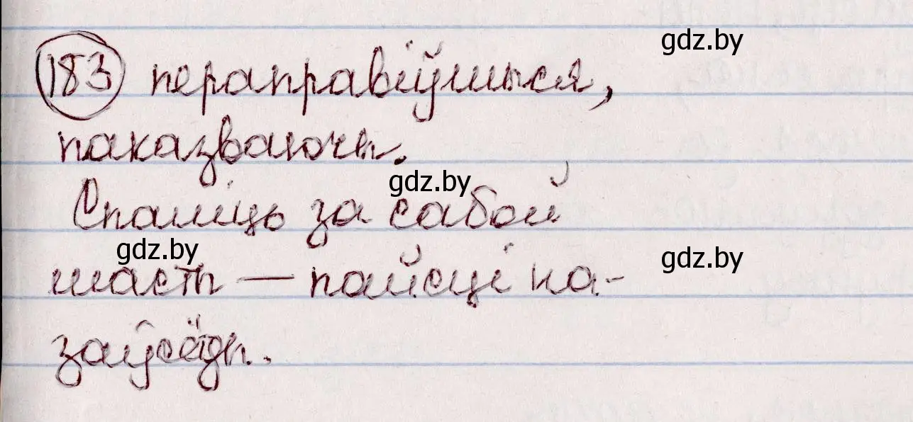 Решение номер 183 (страница 105) гдз по белорусскому языку 7 класс Валочка, Зелянко, учебник