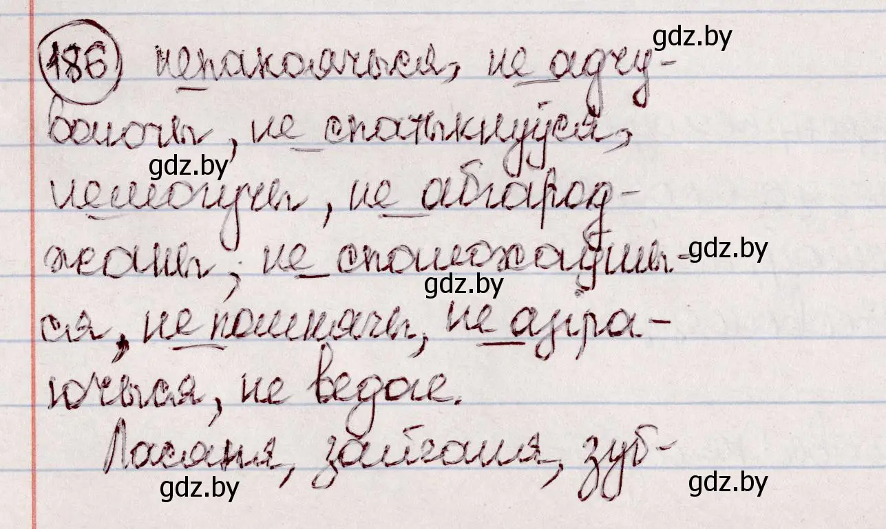 Решение номер 186 (страница 106) гдз по белорусскому языку 7 класс Валочка, Зелянко, учебник