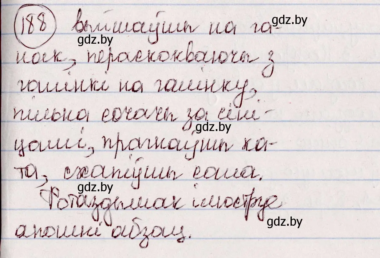 Решение номер 188 (страница 107) гдз по белорусскому языку 7 класс Валочка, Зелянко, учебник