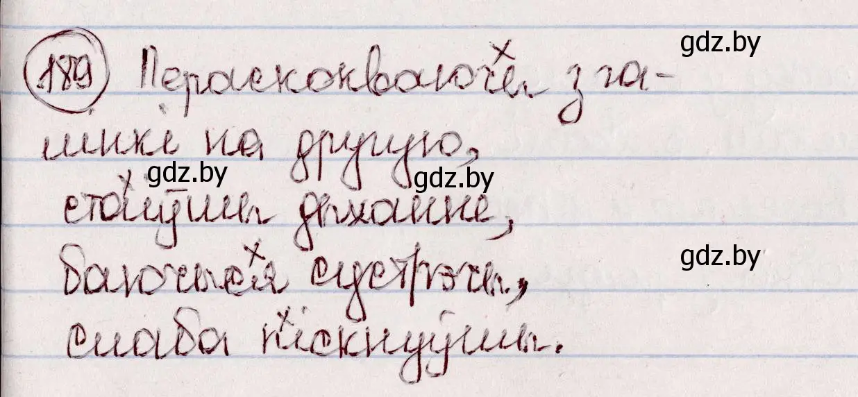 Решение номер 189 (страница 108) гдз по белорусскому языку 7 класс Валочка, Зелянко, учебник