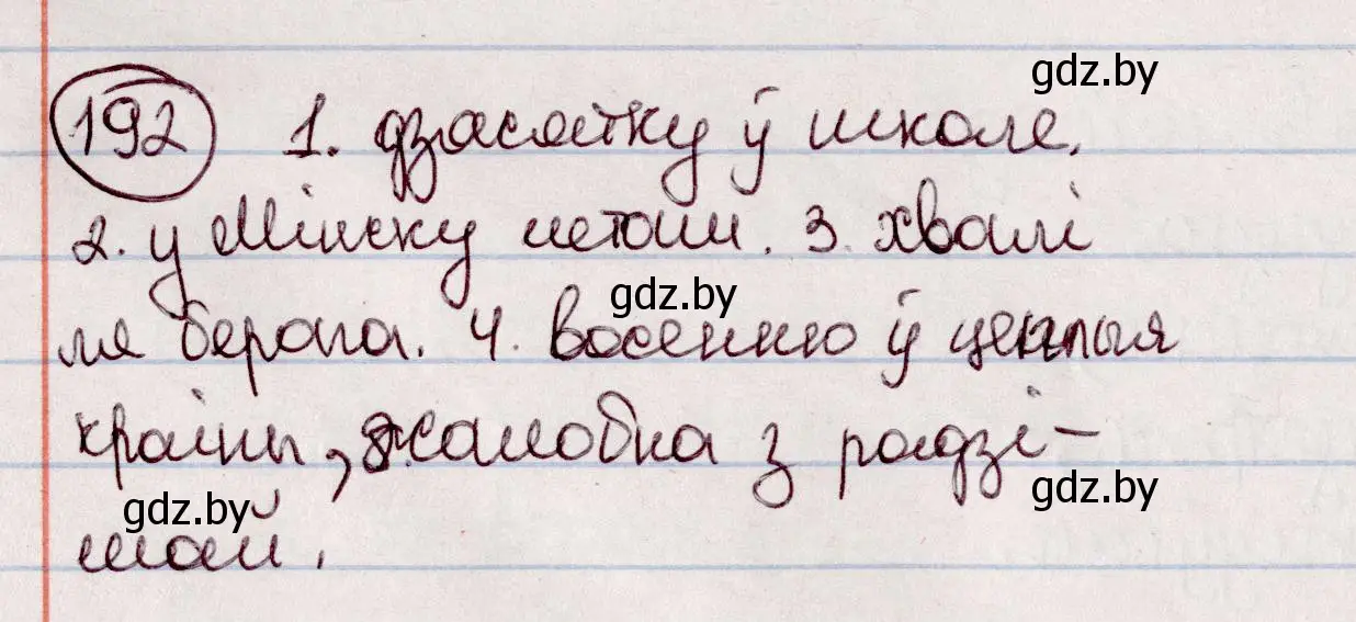 Решение номер 192 (страница 109) гдз по белорусскому языку 7 класс Валочка, Зелянко, учебник