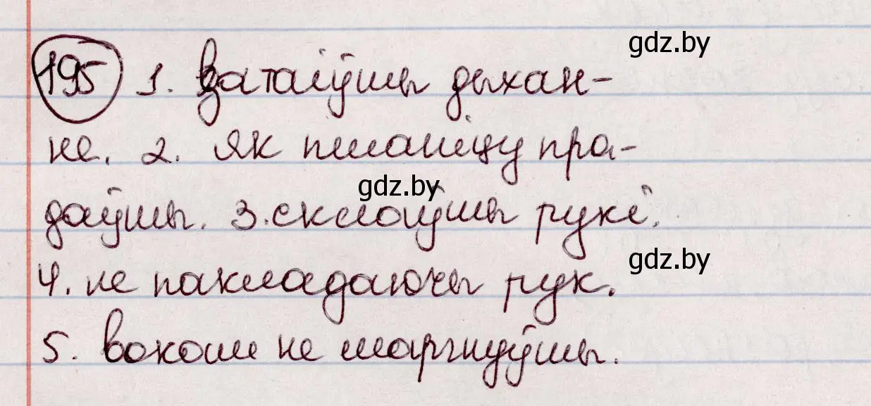 Решение номер 195 (страница 111) гдз по белорусскому языку 7 класс Валочка, Зелянко, учебник