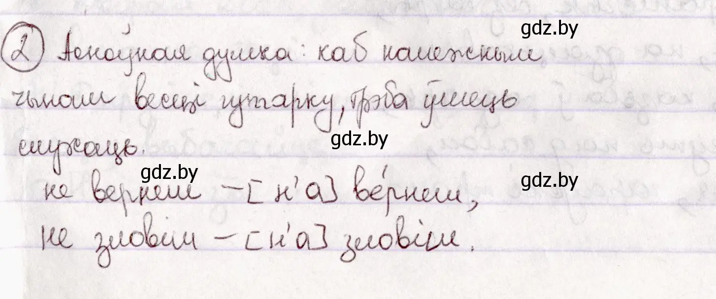 Решение номер 2 (страница 4) гдз по белорусскому языку 7 класс Валочка, Зелянко, учебник