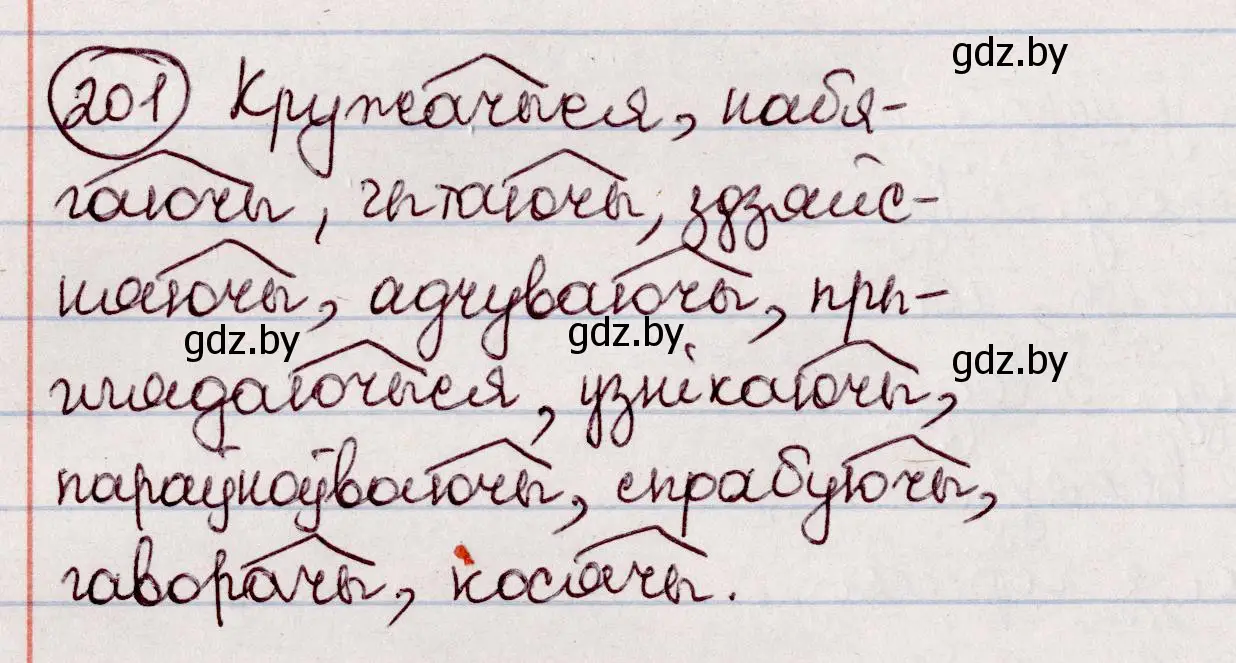 Решение номер 201 (страница 114) гдз по белорусскому языку 7 класс Валочка, Зелянко, учебник