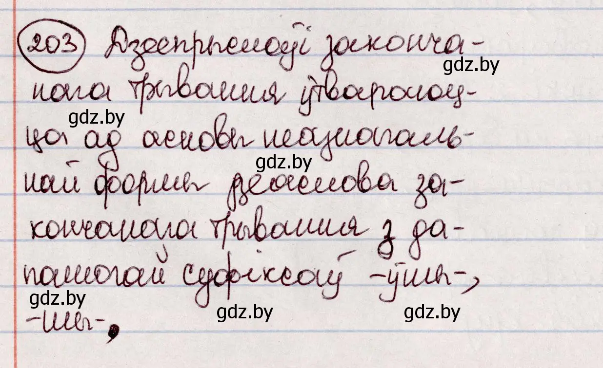 Решение номер 203 (страница 114) гдз по белорусскому языку 7 класс Валочка, Зелянко, учебник