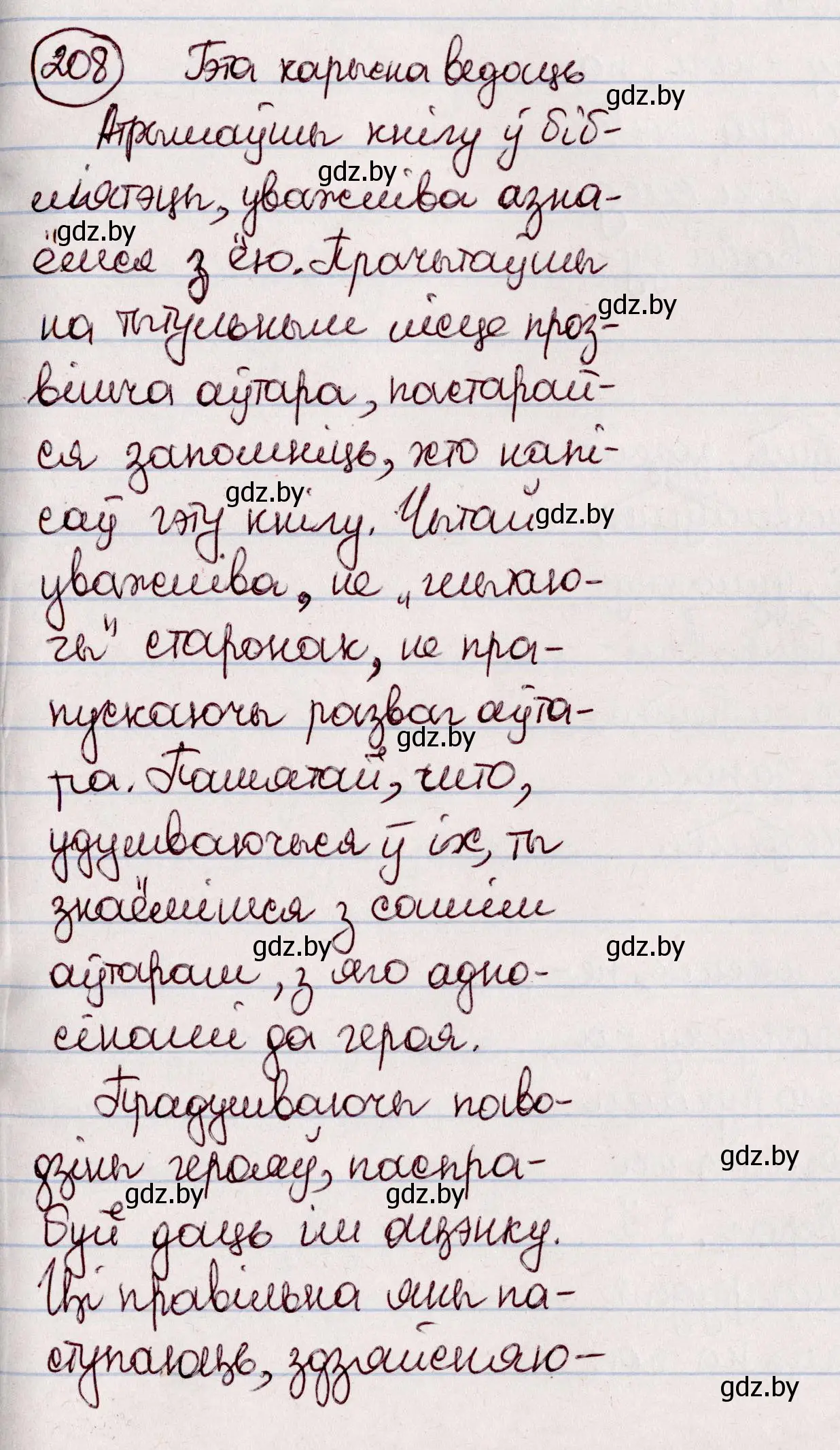 Решение номер 208 (страница 116) гдз по белорусскому языку 7 класс Валочка, Зелянко, учебник