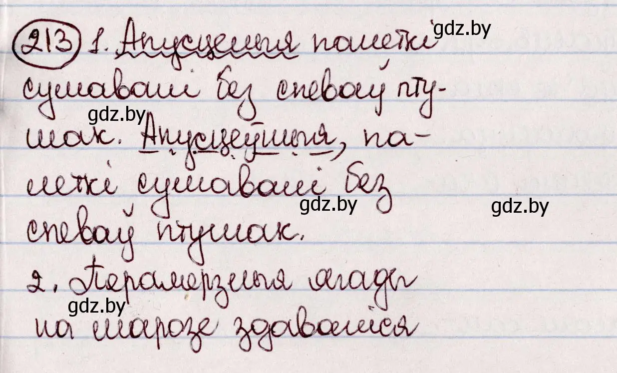 Решение номер 213 (страница 120) гдз по белорусскому языку 7 класс Валочка, Зелянко, учебник