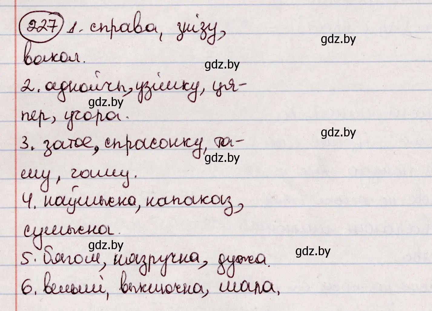 Решение номер 227 (страница 128) гдз по белорусскому языку 7 класс Валочка, Зелянко, учебник